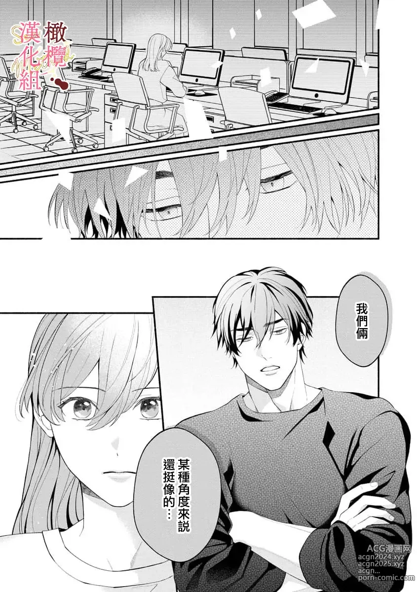 Page 160 of manga Dekiai Sex Method Elite Kare wa Amasugi Seijuu, Tokidoki Uzai~01-06｜溺爱性交方法～精英的他是宠人的性兽、心跳不已好烦恼~01-06