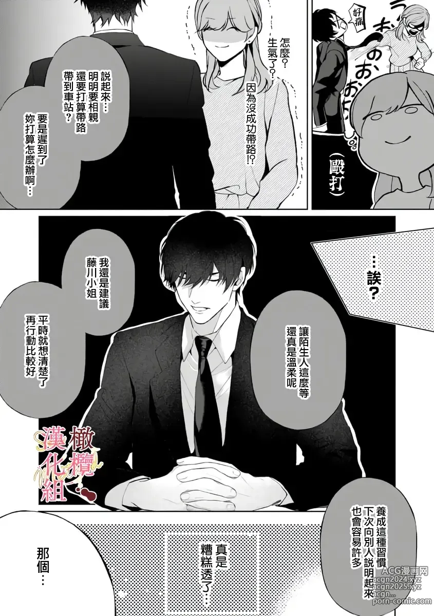 Page 17 of manga Dekiai Sex Method Elite Kare wa Amasugi Seijuu, Tokidoki Uzai~01-06｜溺爱性交方法～精英的他是宠人的性兽、心跳不已好烦恼~01-06