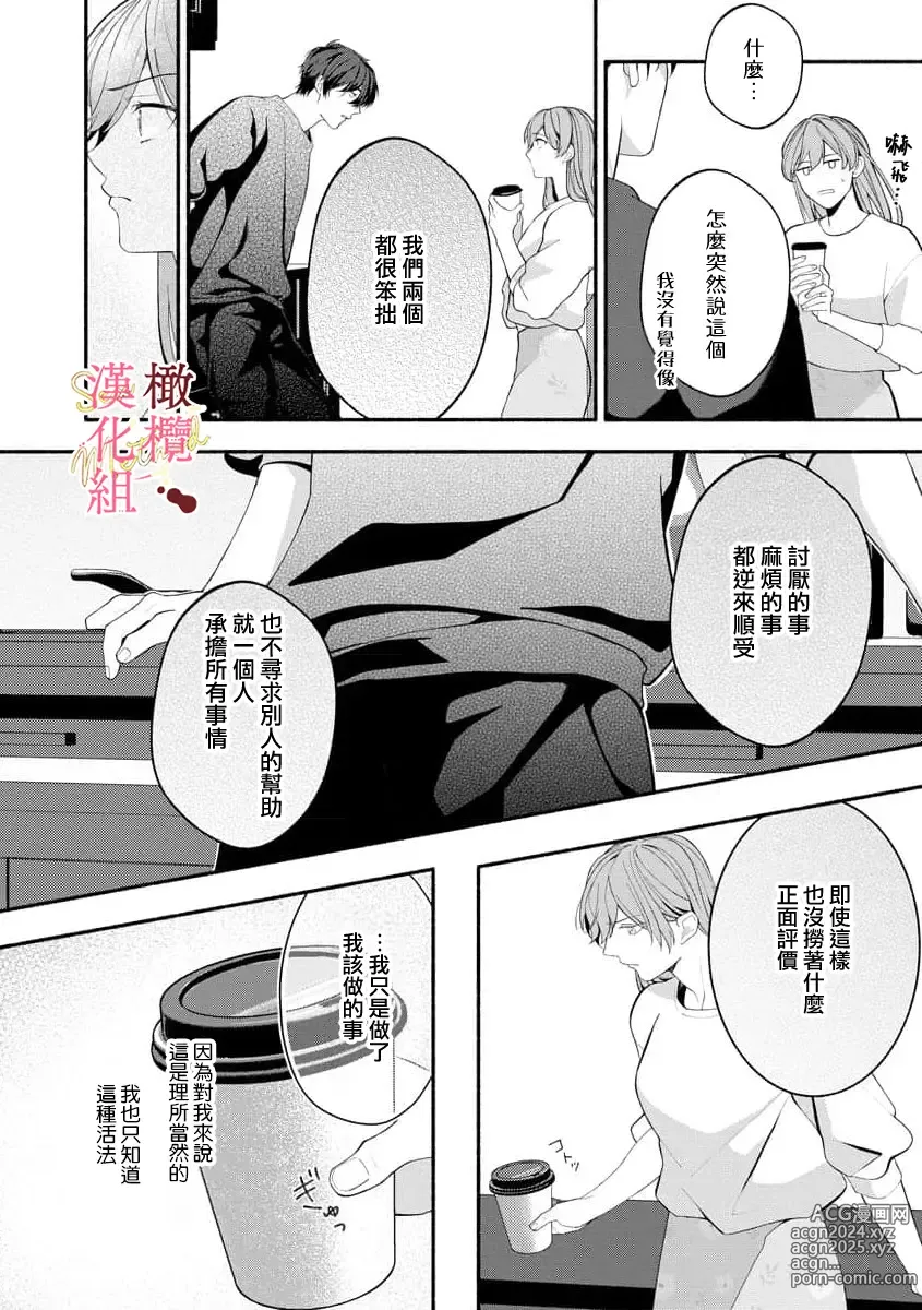 Page 161 of manga Dekiai Sex Method Elite Kare wa Amasugi Seijuu, Tokidoki Uzai~01-06｜溺爱性交方法～精英的他是宠人的性兽、心跳不已好烦恼~01-06