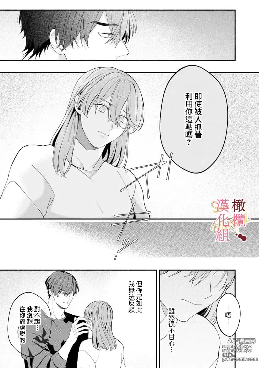 Page 162 of manga Dekiai Sex Method Elite Kare wa Amasugi Seijuu, Tokidoki Uzai~01-06｜溺爱性交方法～精英的他是宠人的性兽、心跳不已好烦恼~01-06