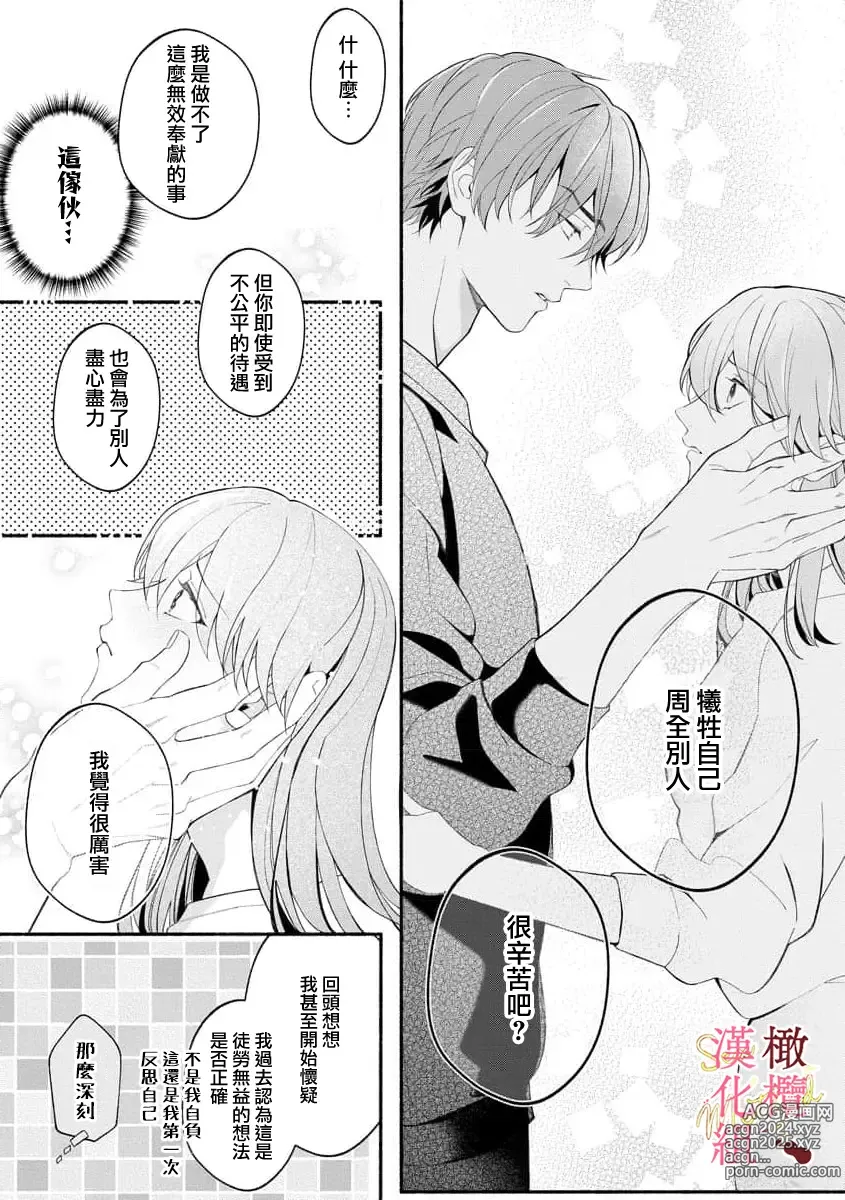 Page 163 of manga Dekiai Sex Method Elite Kare wa Amasugi Seijuu, Tokidoki Uzai~01-06｜溺爱性交方法～精英的他是宠人的性兽、心跳不已好烦恼~01-06