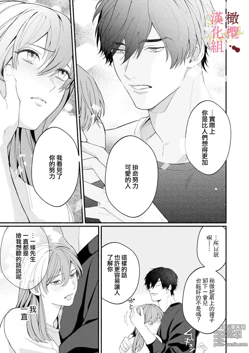 Page 164 of manga Dekiai Sex Method Elite Kare wa Amasugi Seijuu, Tokidoki Uzai~01-06｜溺爱性交方法～精英的他是宠人的性兽、心跳不已好烦恼~01-06