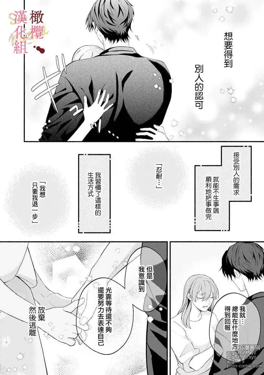 Page 165 of manga Dekiai Sex Method Elite Kare wa Amasugi Seijuu, Tokidoki Uzai~01-06｜溺爱性交方法～精英的他是宠人的性兽、心跳不已好烦恼~01-06