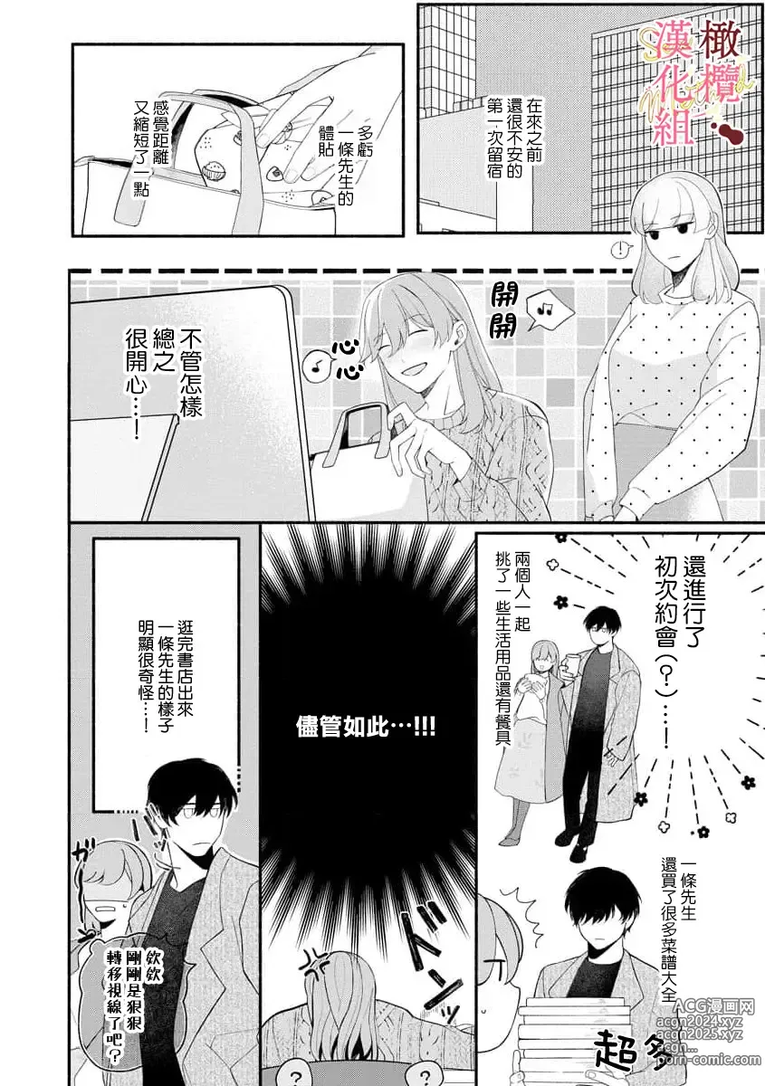 Page 167 of manga Dekiai Sex Method Elite Kare wa Amasugi Seijuu, Tokidoki Uzai~01-06｜溺爱性交方法～精英的他是宠人的性兽、心跳不已好烦恼~01-06