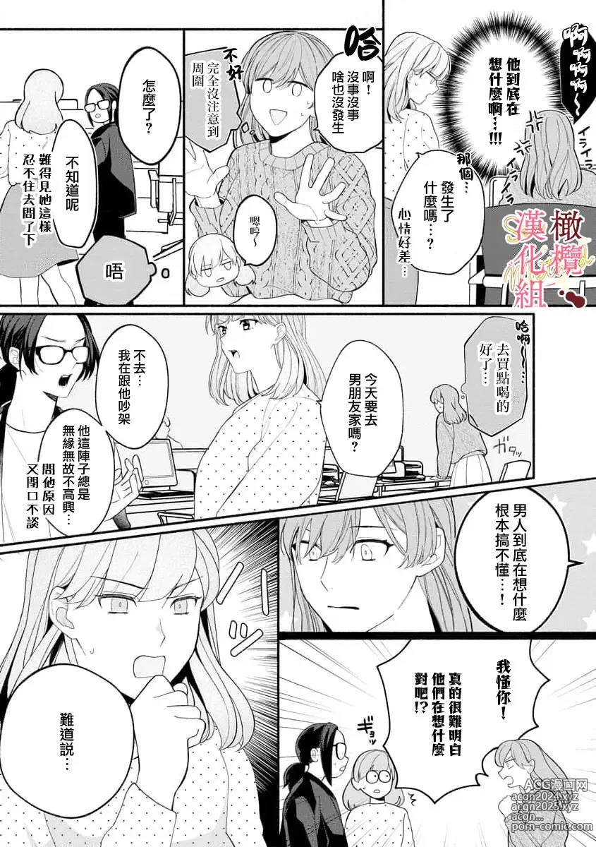 Page 168 of manga Dekiai Sex Method Elite Kare wa Amasugi Seijuu, Tokidoki Uzai~01-06｜溺爱性交方法～精英的他是宠人的性兽、心跳不已好烦恼~01-06