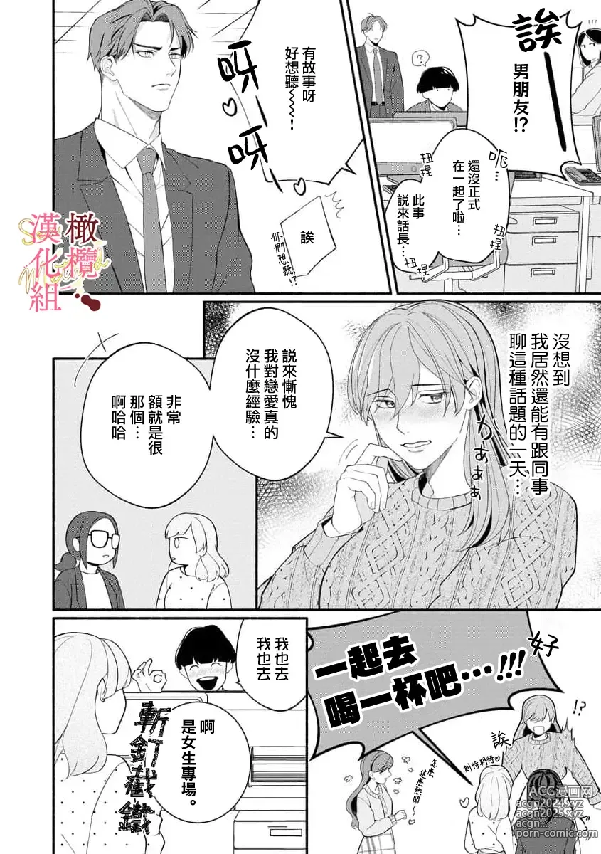 Page 169 of manga Dekiai Sex Method Elite Kare wa Amasugi Seijuu, Tokidoki Uzai~01-06｜溺爱性交方法～精英的他是宠人的性兽、心跳不已好烦恼~01-06