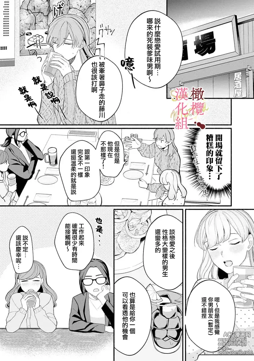 Page 170 of manga Dekiai Sex Method Elite Kare wa Amasugi Seijuu, Tokidoki Uzai~01-06｜溺爱性交方法～精英的他是宠人的性兽、心跳不已好烦恼~01-06