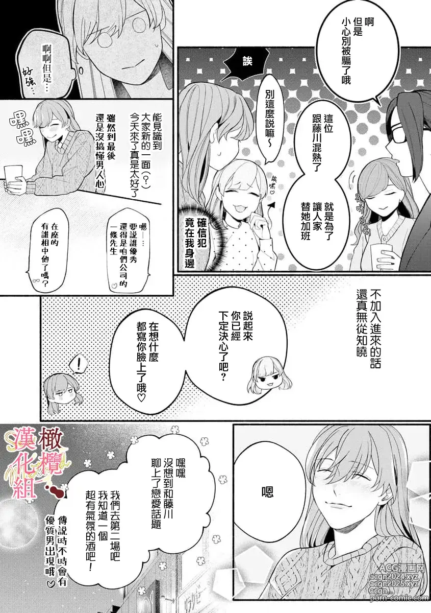 Page 171 of manga Dekiai Sex Method Elite Kare wa Amasugi Seijuu, Tokidoki Uzai~01-06｜溺爱性交方法～精英的他是宠人的性兽、心跳不已好烦恼~01-06