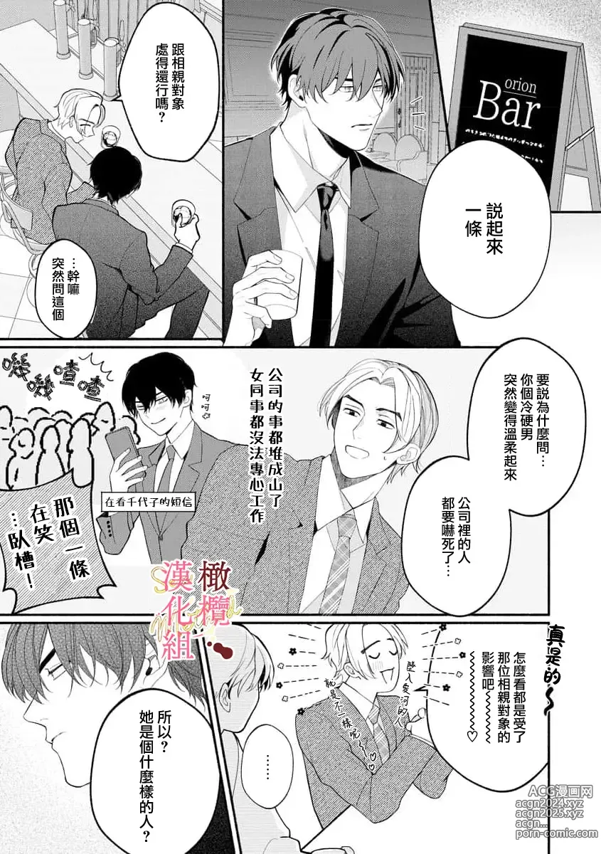 Page 172 of manga Dekiai Sex Method Elite Kare wa Amasugi Seijuu, Tokidoki Uzai~01-06｜溺爱性交方法～精英的他是宠人的性兽、心跳不已好烦恼~01-06