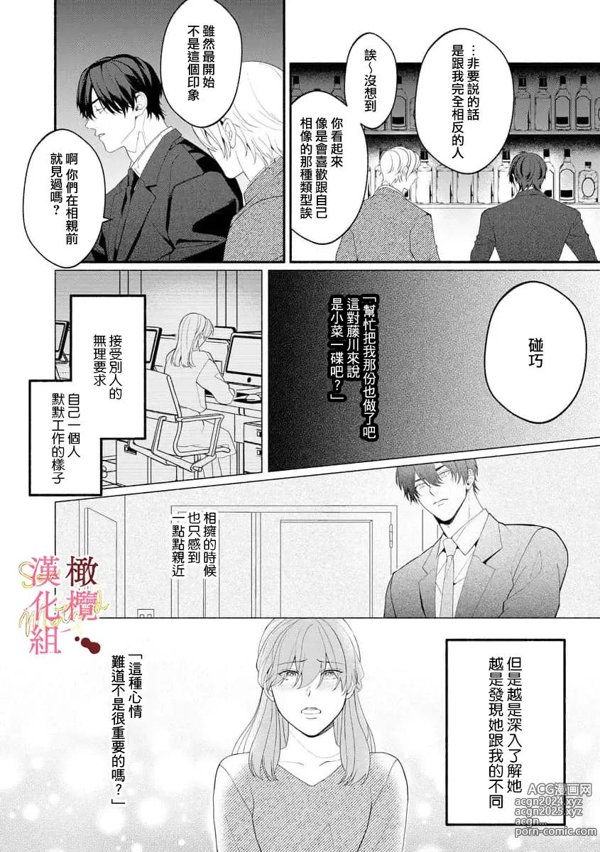 Page 173 of manga Dekiai Sex Method Elite Kare wa Amasugi Seijuu, Tokidoki Uzai~01-06｜溺爱性交方法～精英的他是宠人的性兽、心跳不已好烦恼~01-06