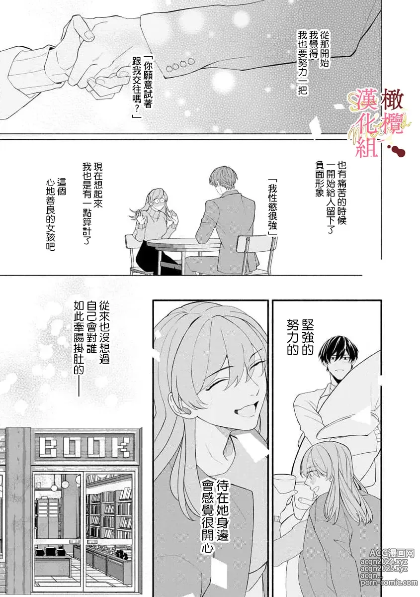 Page 174 of manga Dekiai Sex Method Elite Kare wa Amasugi Seijuu, Tokidoki Uzai~01-06｜溺爱性交方法～精英的他是宠人的性兽、心跳不已好烦恼~01-06