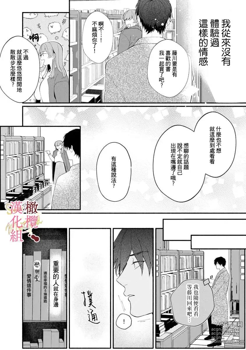 Page 175 of manga Dekiai Sex Method Elite Kare wa Amasugi Seijuu, Tokidoki Uzai~01-06｜溺爱性交方法～精英的他是宠人的性兽、心跳不已好烦恼~01-06