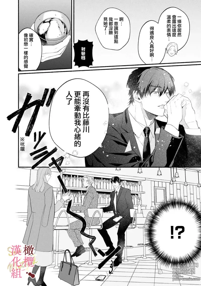 Page 177 of manga Dekiai Sex Method Elite Kare wa Amasugi Seijuu, Tokidoki Uzai~01-06｜溺爱性交方法～精英的他是宠人的性兽、心跳不已好烦恼~01-06