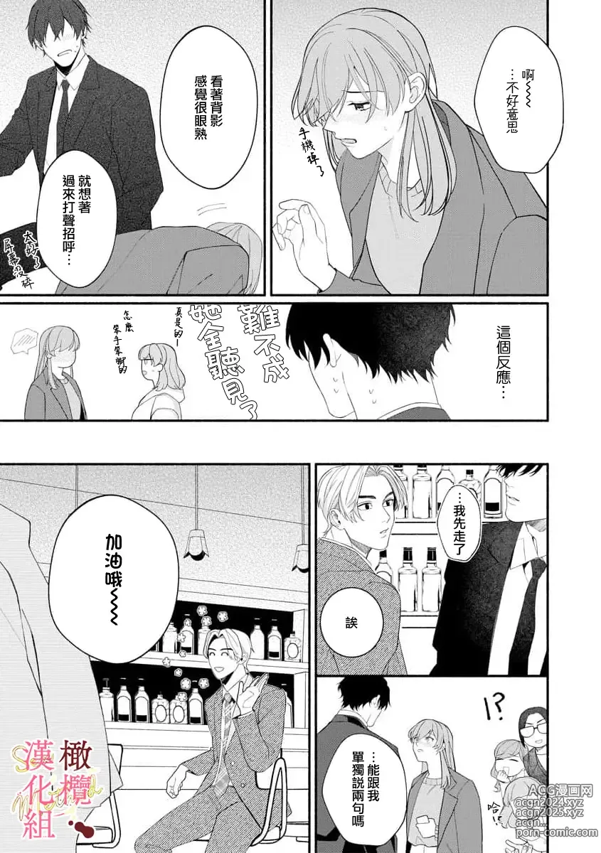 Page 178 of manga Dekiai Sex Method Elite Kare wa Amasugi Seijuu, Tokidoki Uzai~01-06｜溺爱性交方法～精英的他是宠人的性兽、心跳不已好烦恼~01-06