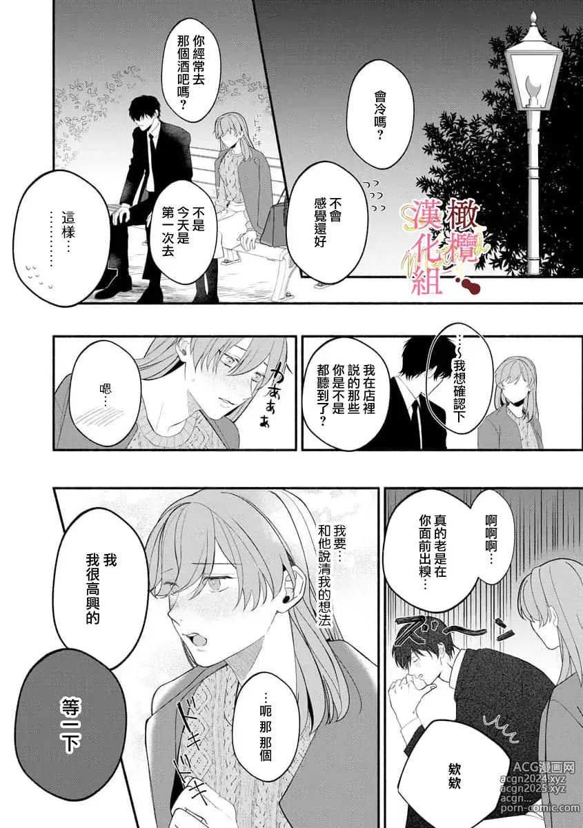 Page 179 of manga Dekiai Sex Method Elite Kare wa Amasugi Seijuu, Tokidoki Uzai~01-06｜溺爱性交方法～精英的他是宠人的性兽、心跳不已好烦恼~01-06