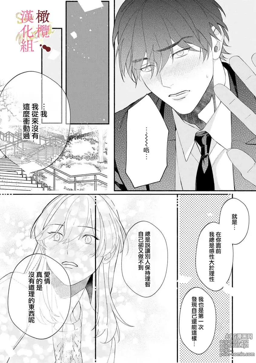 Page 180 of manga Dekiai Sex Method Elite Kare wa Amasugi Seijuu, Tokidoki Uzai~01-06｜溺爱性交方法～精英的他是宠人的性兽、心跳不已好烦恼~01-06