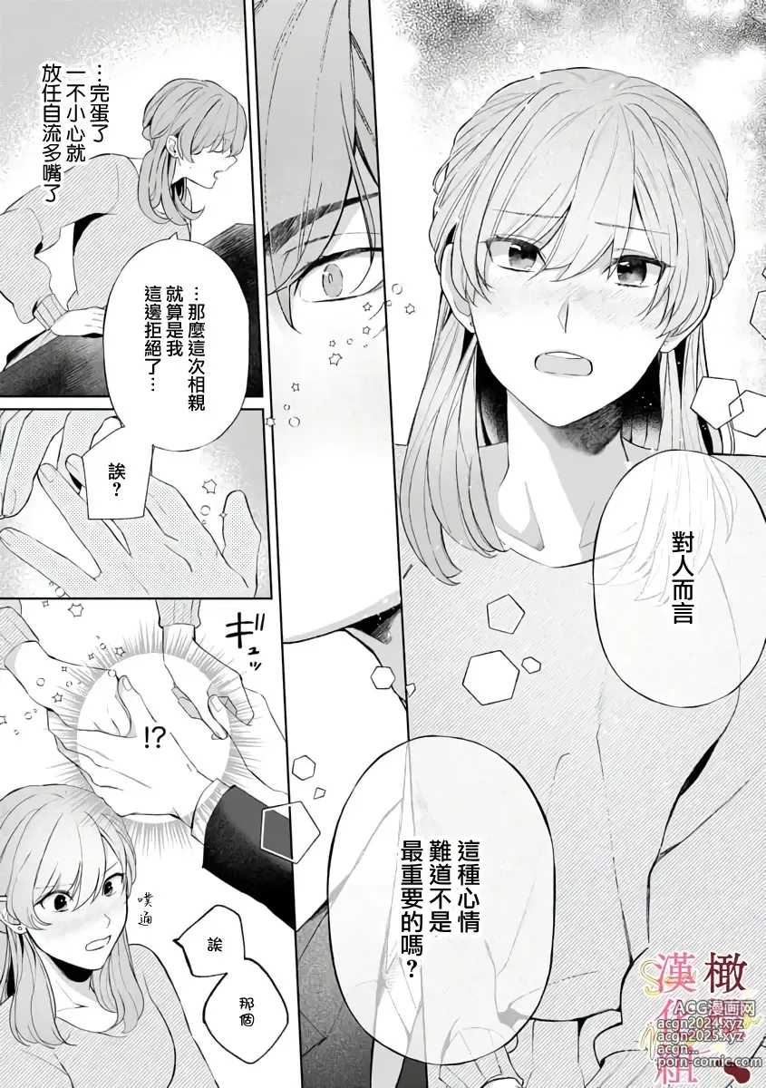 Page 19 of manga Dekiai Sex Method Elite Kare wa Amasugi Seijuu, Tokidoki Uzai~01-06｜溺爱性交方法～精英的他是宠人的性兽、心跳不已好烦恼~01-06