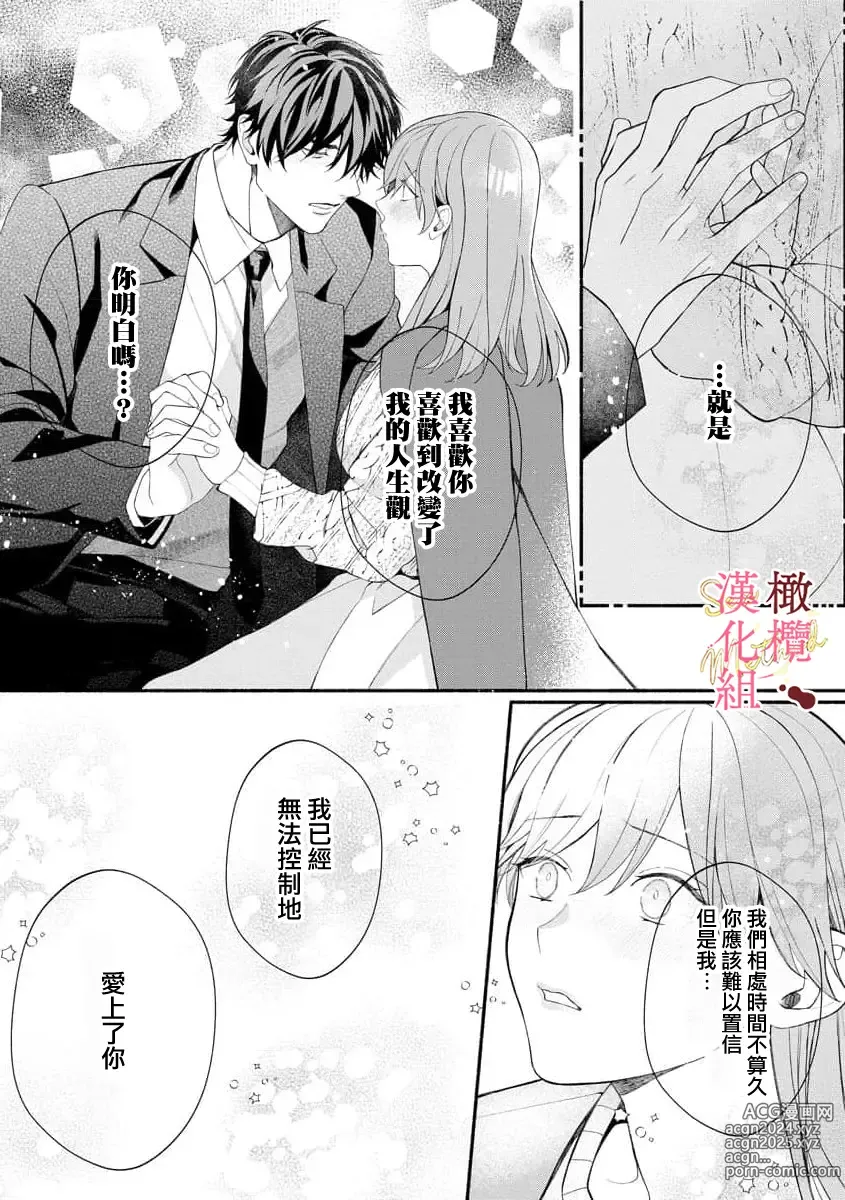 Page 181 of manga Dekiai Sex Method Elite Kare wa Amasugi Seijuu, Tokidoki Uzai~01-06｜溺爱性交方法～精英的他是宠人的性兽、心跳不已好烦恼~01-06