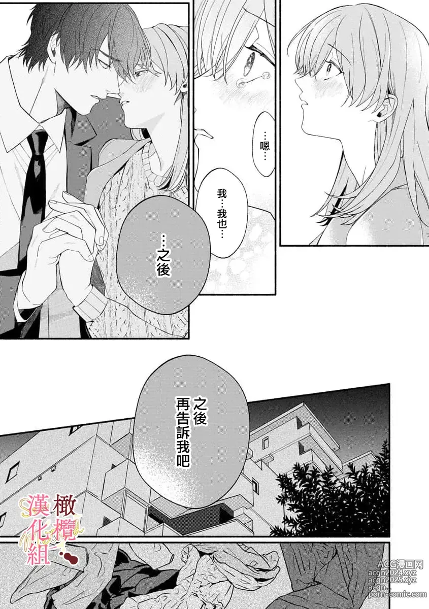 Page 182 of manga Dekiai Sex Method Elite Kare wa Amasugi Seijuu, Tokidoki Uzai~01-06｜溺爱性交方法～精英的他是宠人的性兽、心跳不已好烦恼~01-06