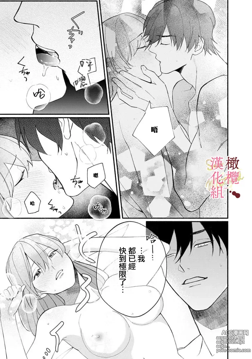 Page 184 of manga Dekiai Sex Method Elite Kare wa Amasugi Seijuu, Tokidoki Uzai~01-06｜溺爱性交方法～精英的他是宠人的性兽、心跳不已好烦恼~01-06