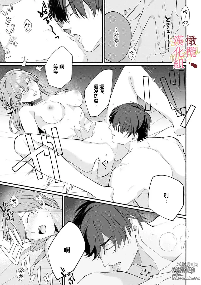 Page 186 of manga Dekiai Sex Method Elite Kare wa Amasugi Seijuu, Tokidoki Uzai~01-06｜溺爱性交方法～精英的他是宠人的性兽、心跳不已好烦恼~01-06