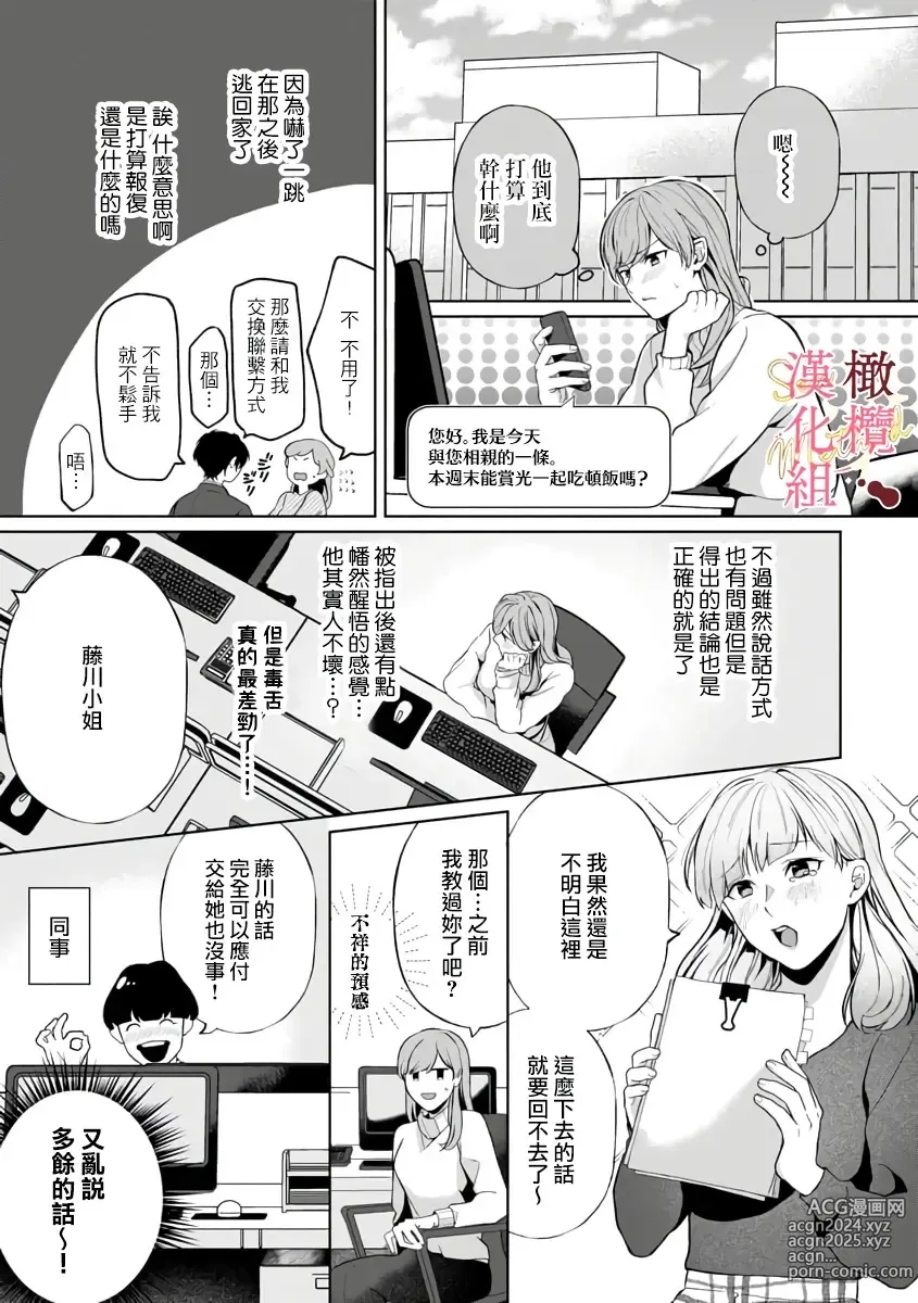 Page 21 of manga Dekiai Sex Method Elite Kare wa Amasugi Seijuu, Tokidoki Uzai~01-06｜溺爱性交方法～精英的他是宠人的性兽、心跳不已好烦恼~01-06