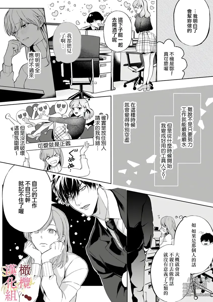 Page 22 of manga Dekiai Sex Method Elite Kare wa Amasugi Seijuu, Tokidoki Uzai~01-06｜溺爱性交方法～精英的他是宠人的性兽、心跳不已好烦恼~01-06