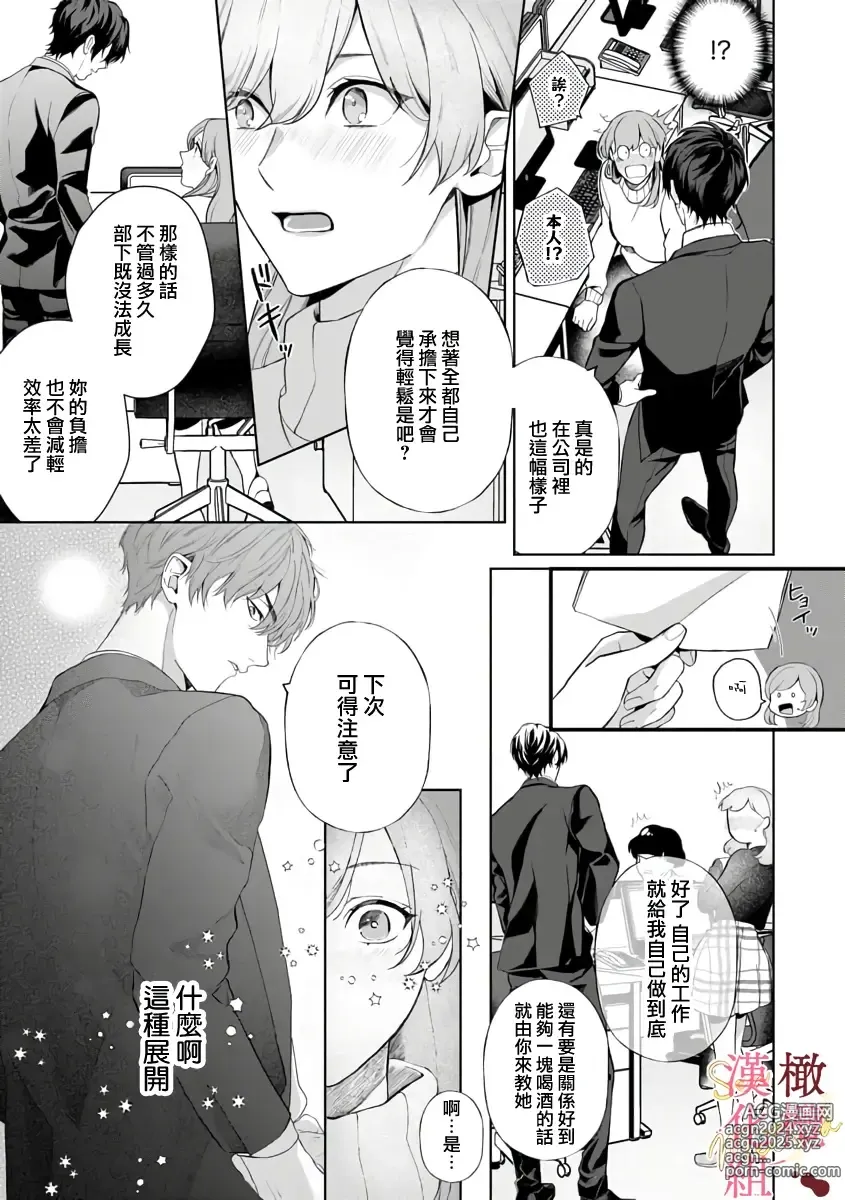 Page 23 of manga Dekiai Sex Method Elite Kare wa Amasugi Seijuu, Tokidoki Uzai~01-06｜溺爱性交方法～精英的他是宠人的性兽、心跳不已好烦恼~01-06