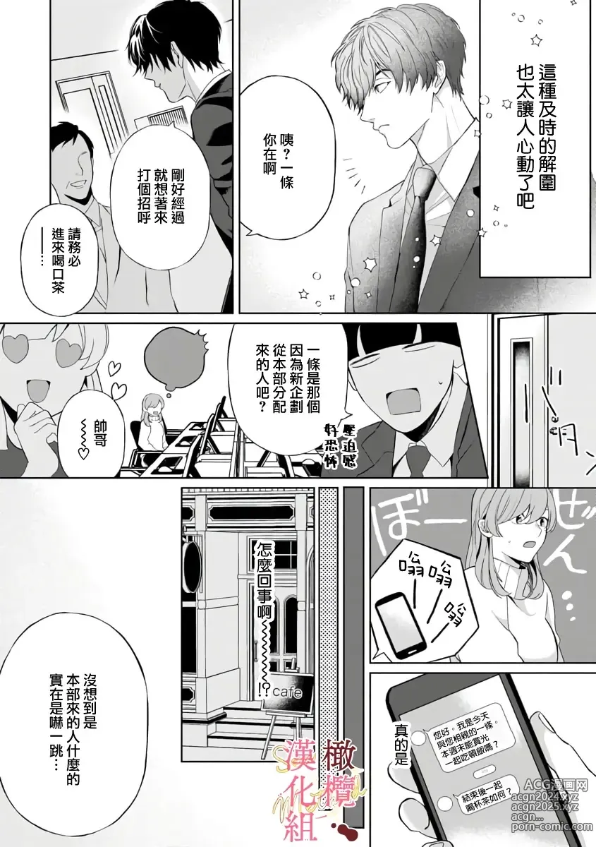 Page 24 of manga Dekiai Sex Method Elite Kare wa Amasugi Seijuu, Tokidoki Uzai~01-06｜溺爱性交方法～精英的他是宠人的性兽、心跳不已好烦恼~01-06