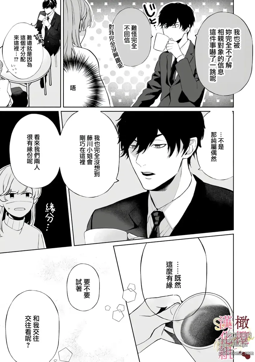 Page 25 of manga Dekiai Sex Method Elite Kare wa Amasugi Seijuu, Tokidoki Uzai~01-06｜溺爱性交方法～精英的他是宠人的性兽、心跳不已好烦恼~01-06