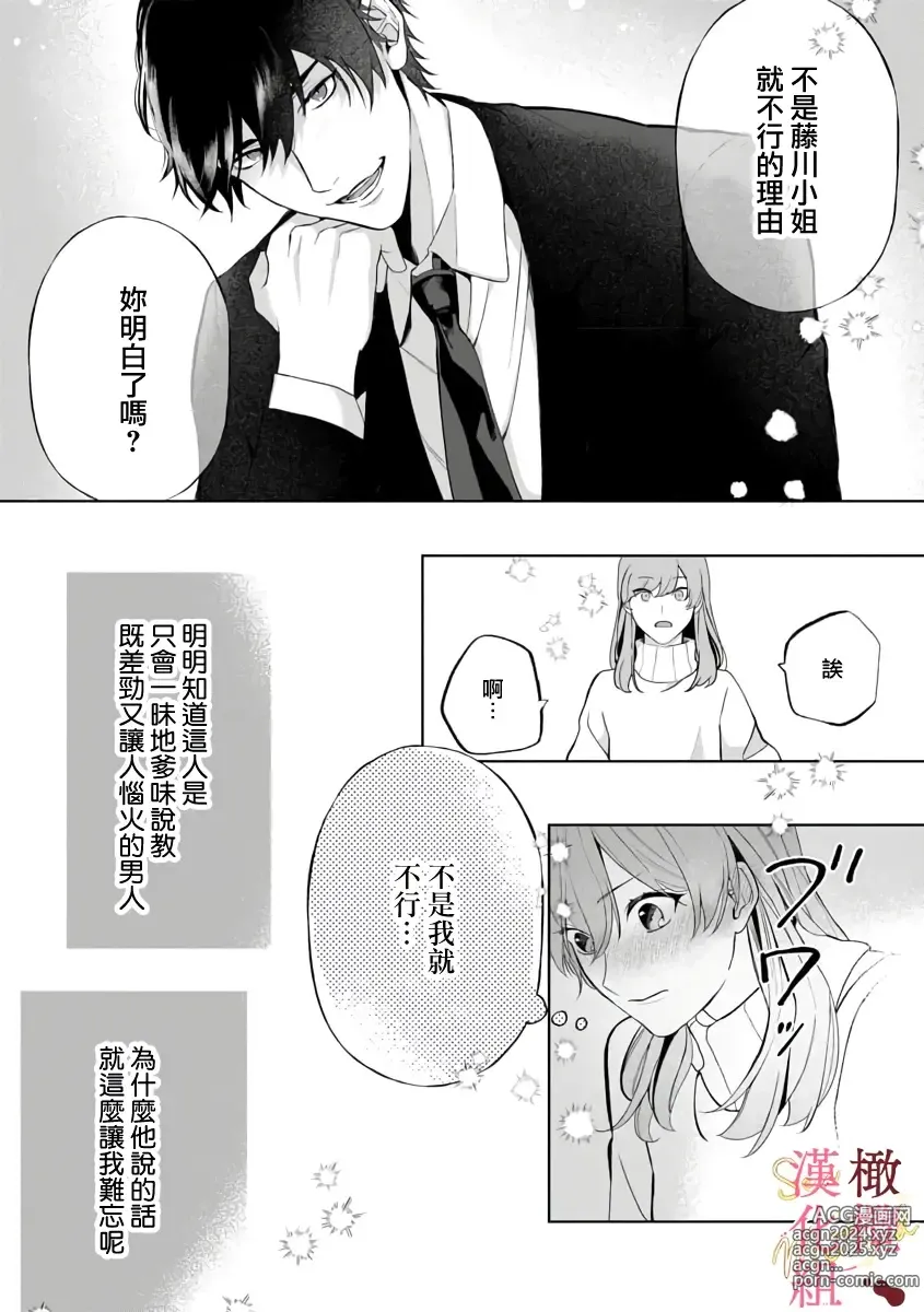 Page 28 of manga Dekiai Sex Method Elite Kare wa Amasugi Seijuu, Tokidoki Uzai~01-06｜溺爱性交方法～精英的他是宠人的性兽、心跳不已好烦恼~01-06