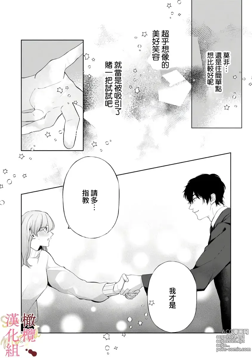 Page 29 of manga Dekiai Sex Method Elite Kare wa Amasugi Seijuu, Tokidoki Uzai~01-06｜溺爱性交方法～精英的他是宠人的性兽、心跳不已好烦恼~01-06