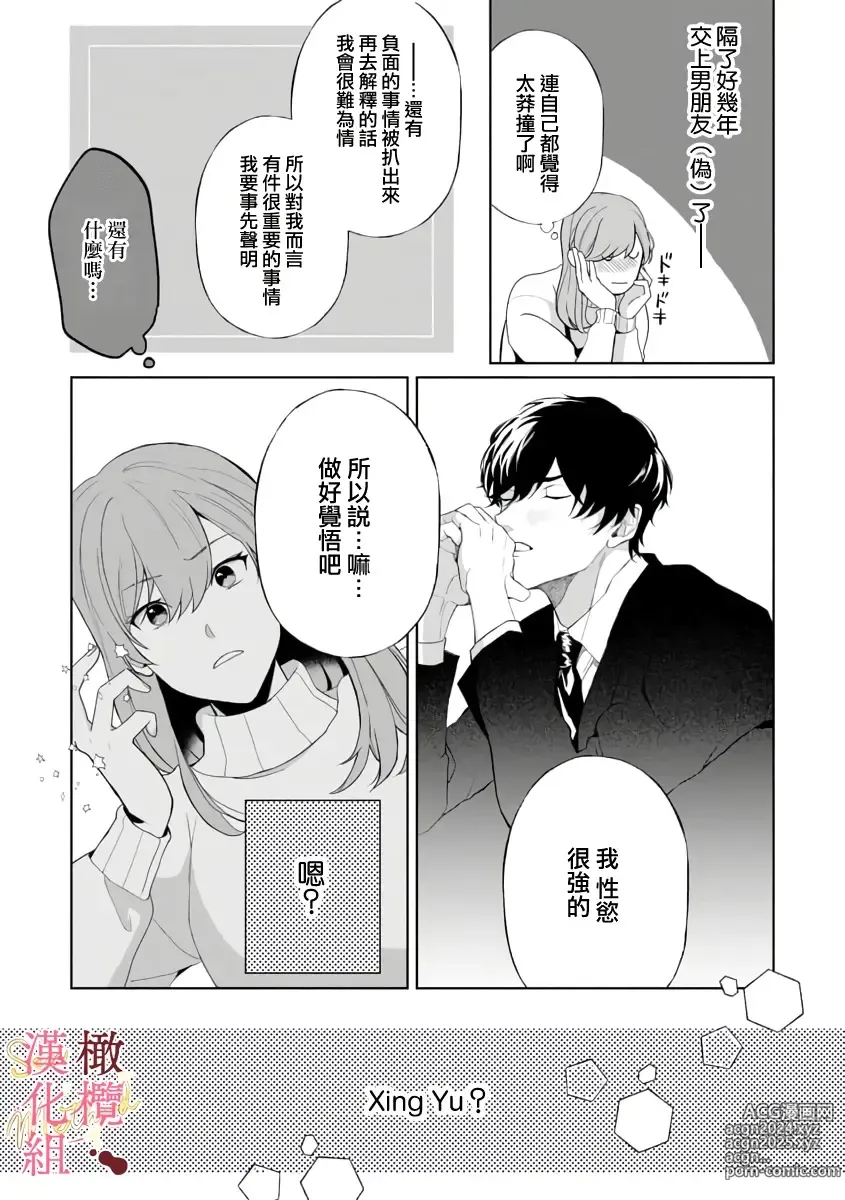 Page 30 of manga Dekiai Sex Method Elite Kare wa Amasugi Seijuu, Tokidoki Uzai~01-06｜溺爱性交方法～精英的他是宠人的性兽、心跳不已好烦恼~01-06