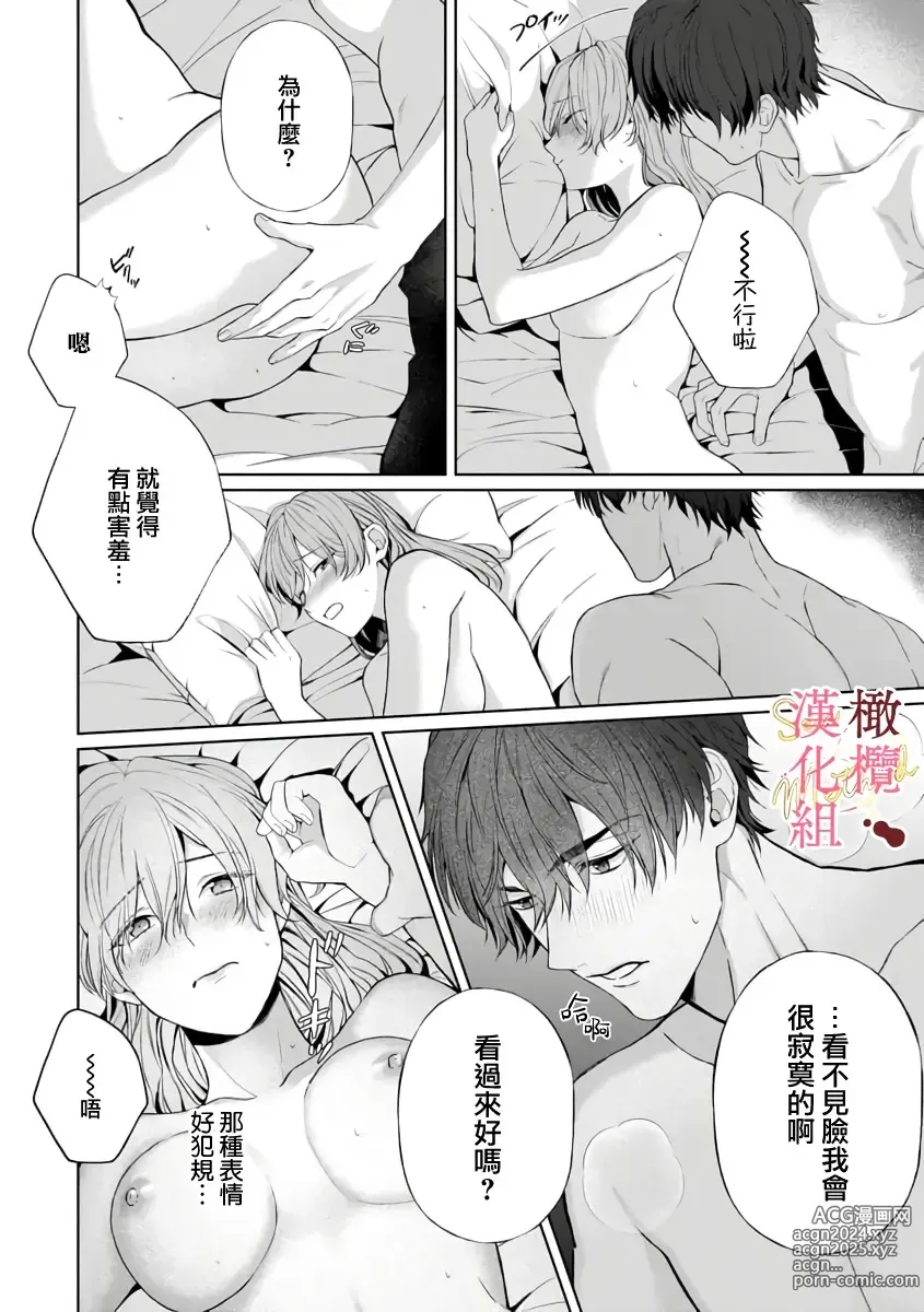 Page 4 of manga Dekiai Sex Method Elite Kare wa Amasugi Seijuu, Tokidoki Uzai~01-06｜溺爱性交方法～精英的他是宠人的性兽、心跳不已好烦恼~01-06