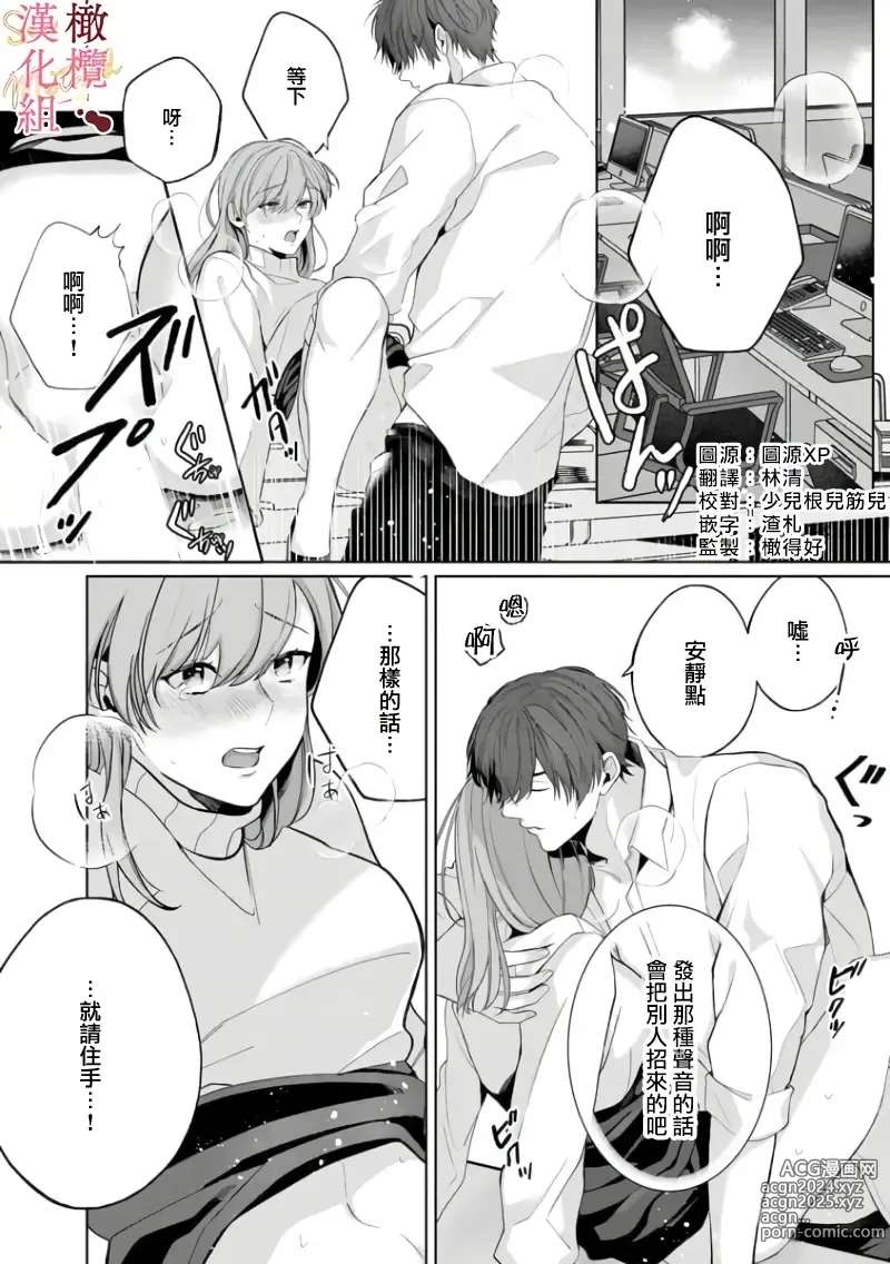 Page 38 of manga Dekiai Sex Method Elite Kare wa Amasugi Seijuu, Tokidoki Uzai~01-06｜溺爱性交方法～精英的他是宠人的性兽、心跳不已好烦恼~01-06