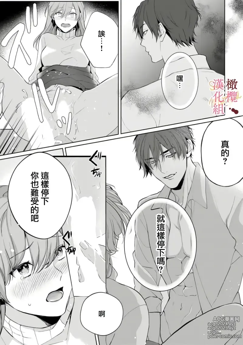 Page 39 of manga Dekiai Sex Method Elite Kare wa Amasugi Seijuu, Tokidoki Uzai~01-06｜溺爱性交方法～精英的他是宠人的性兽、心跳不已好烦恼~01-06