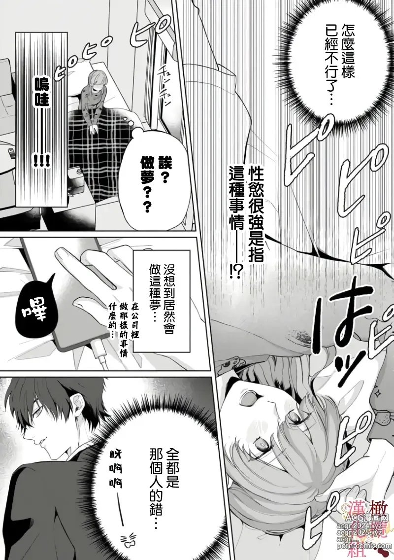 Page 42 of manga Dekiai Sex Method Elite Kare wa Amasugi Seijuu, Tokidoki Uzai~01-06｜溺爱性交方法～精英的他是宠人的性兽、心跳不已好烦恼~01-06