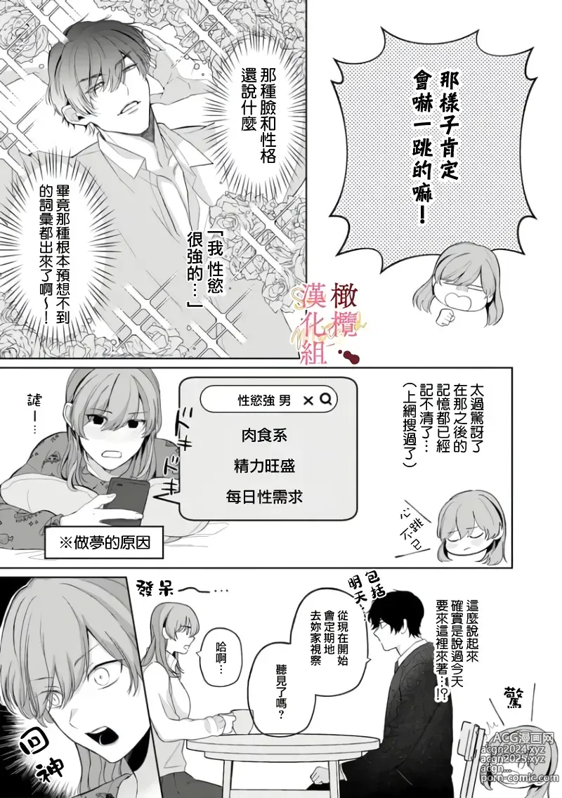 Page 43 of manga Dekiai Sex Method Elite Kare wa Amasugi Seijuu, Tokidoki Uzai~01-06｜溺爱性交方法～精英的他是宠人的性兽、心跳不已好烦恼~01-06