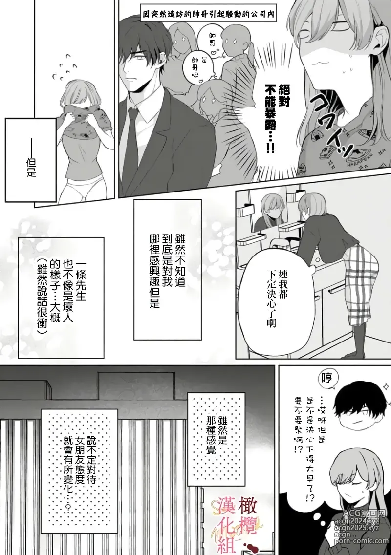 Page 44 of manga Dekiai Sex Method Elite Kare wa Amasugi Seijuu, Tokidoki Uzai~01-06｜溺爱性交方法～精英的他是宠人的性兽、心跳不已好烦恼~01-06