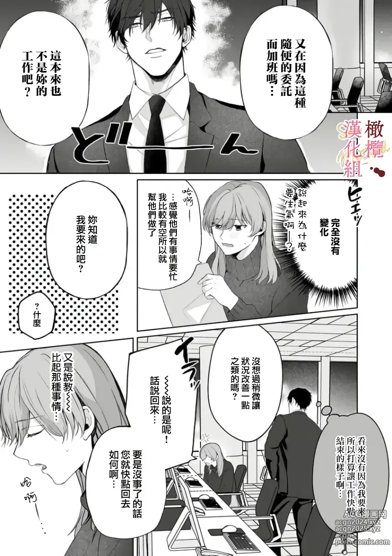 Page 45 of manga Dekiai Sex Method Elite Kare wa Amasugi Seijuu, Tokidoki Uzai~01-06｜溺爱性交方法～精英的他是宠人的性兽、心跳不已好烦恼~01-06