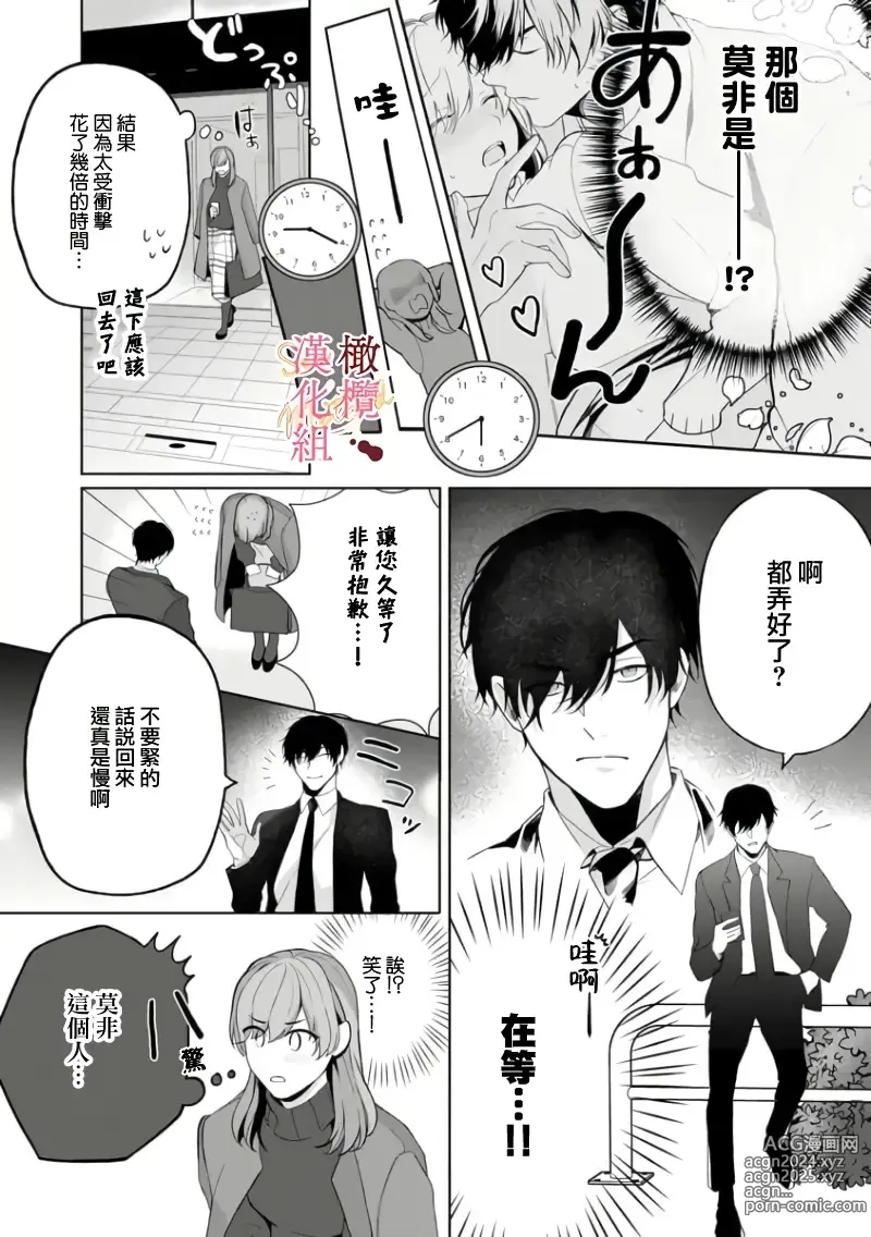 Page 48 of manga Dekiai Sex Method Elite Kare wa Amasugi Seijuu, Tokidoki Uzai~01-06｜溺爱性交方法～精英的他是宠人的性兽、心跳不已好烦恼~01-06