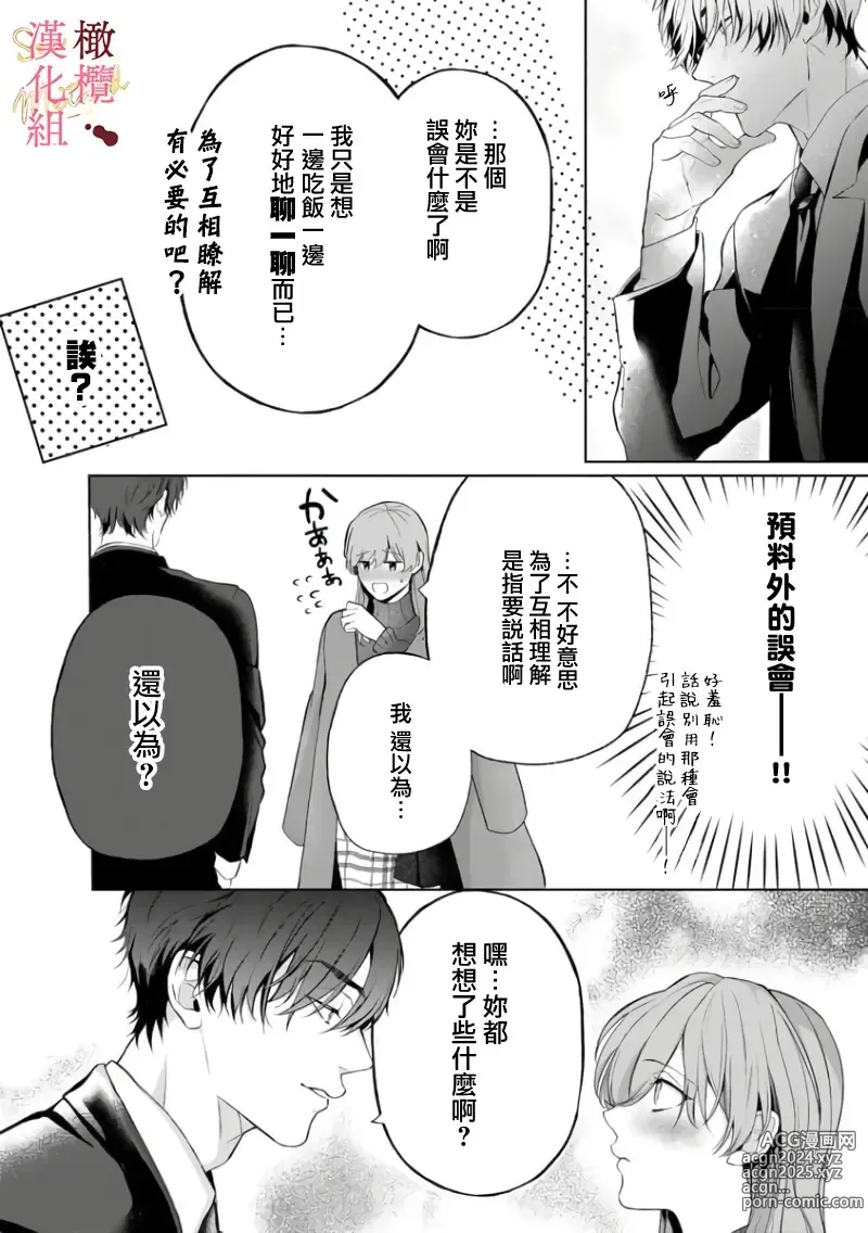 Page 50 of manga Dekiai Sex Method Elite Kare wa Amasugi Seijuu, Tokidoki Uzai~01-06｜溺爱性交方法～精英的他是宠人的性兽、心跳不已好烦恼~01-06