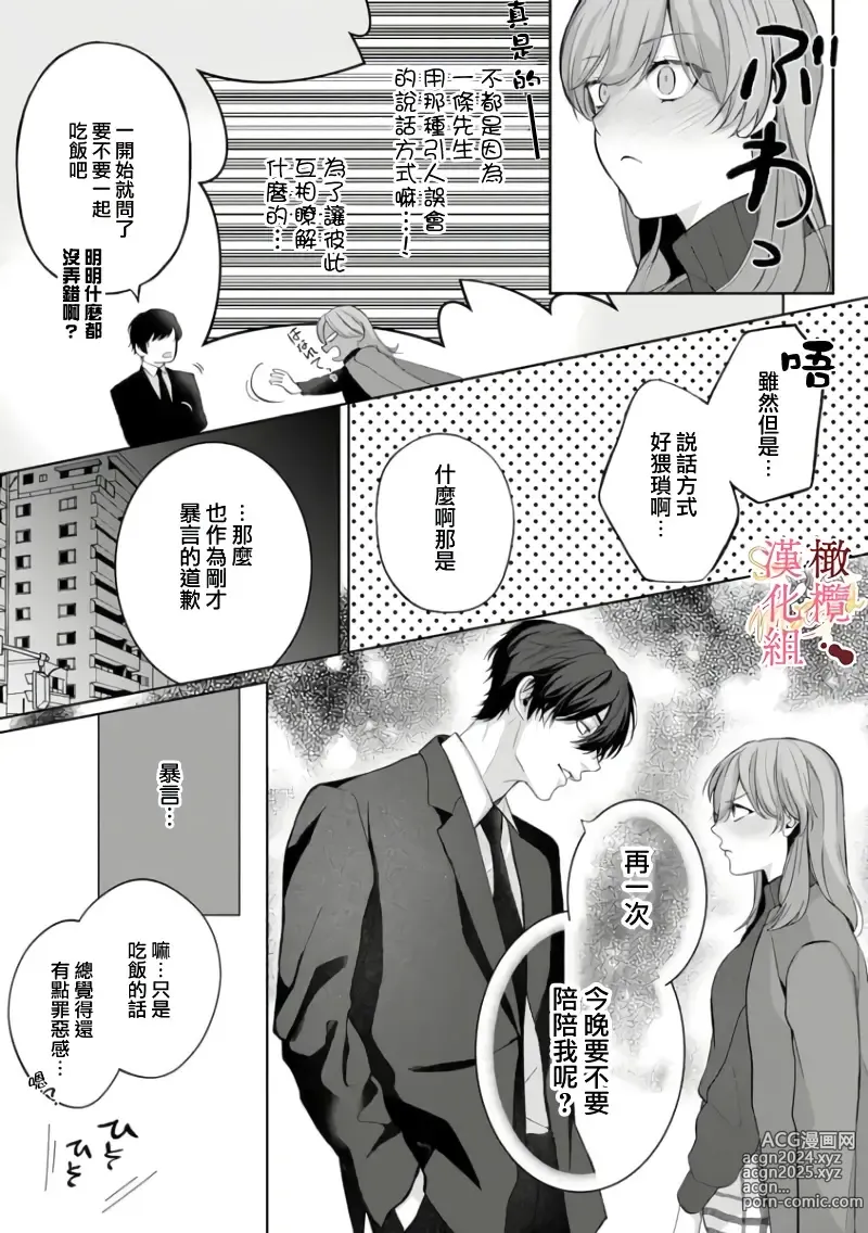 Page 51 of manga Dekiai Sex Method Elite Kare wa Amasugi Seijuu, Tokidoki Uzai~01-06｜溺爱性交方法～精英的他是宠人的性兽、心跳不已好烦恼~01-06