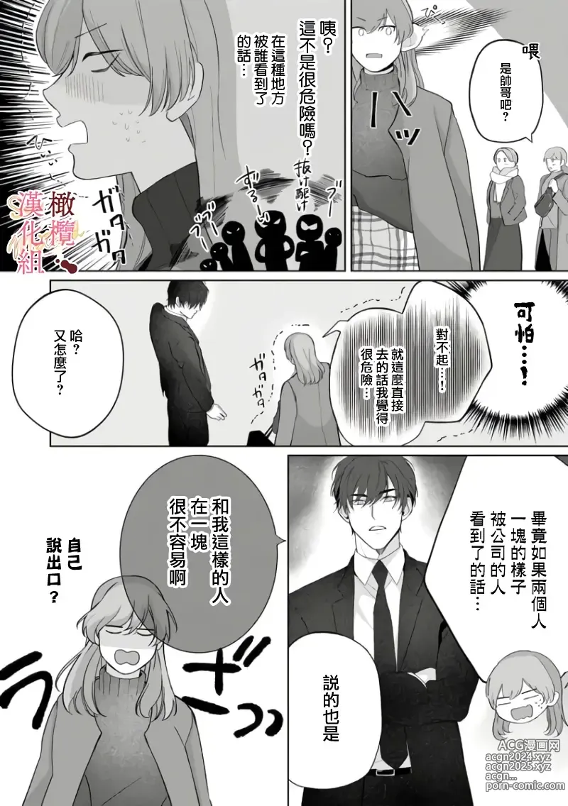 Page 52 of manga Dekiai Sex Method Elite Kare wa Amasugi Seijuu, Tokidoki Uzai~01-06｜溺爱性交方法～精英的他是宠人的性兽、心跳不已好烦恼~01-06