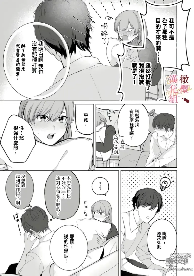 Page 57 of manga Dekiai Sex Method Elite Kare wa Amasugi Seijuu, Tokidoki Uzai~01-06｜溺爱性交方法～精英的他是宠人的性兽、心跳不已好烦恼~01-06