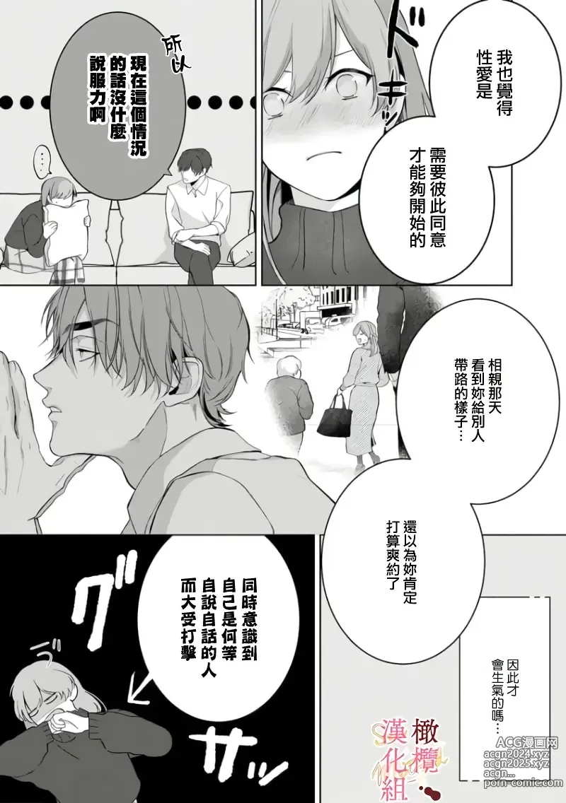 Page 58 of manga Dekiai Sex Method Elite Kare wa Amasugi Seijuu, Tokidoki Uzai~01-06｜溺爱性交方法～精英的他是宠人的性兽、心跳不已好烦恼~01-06