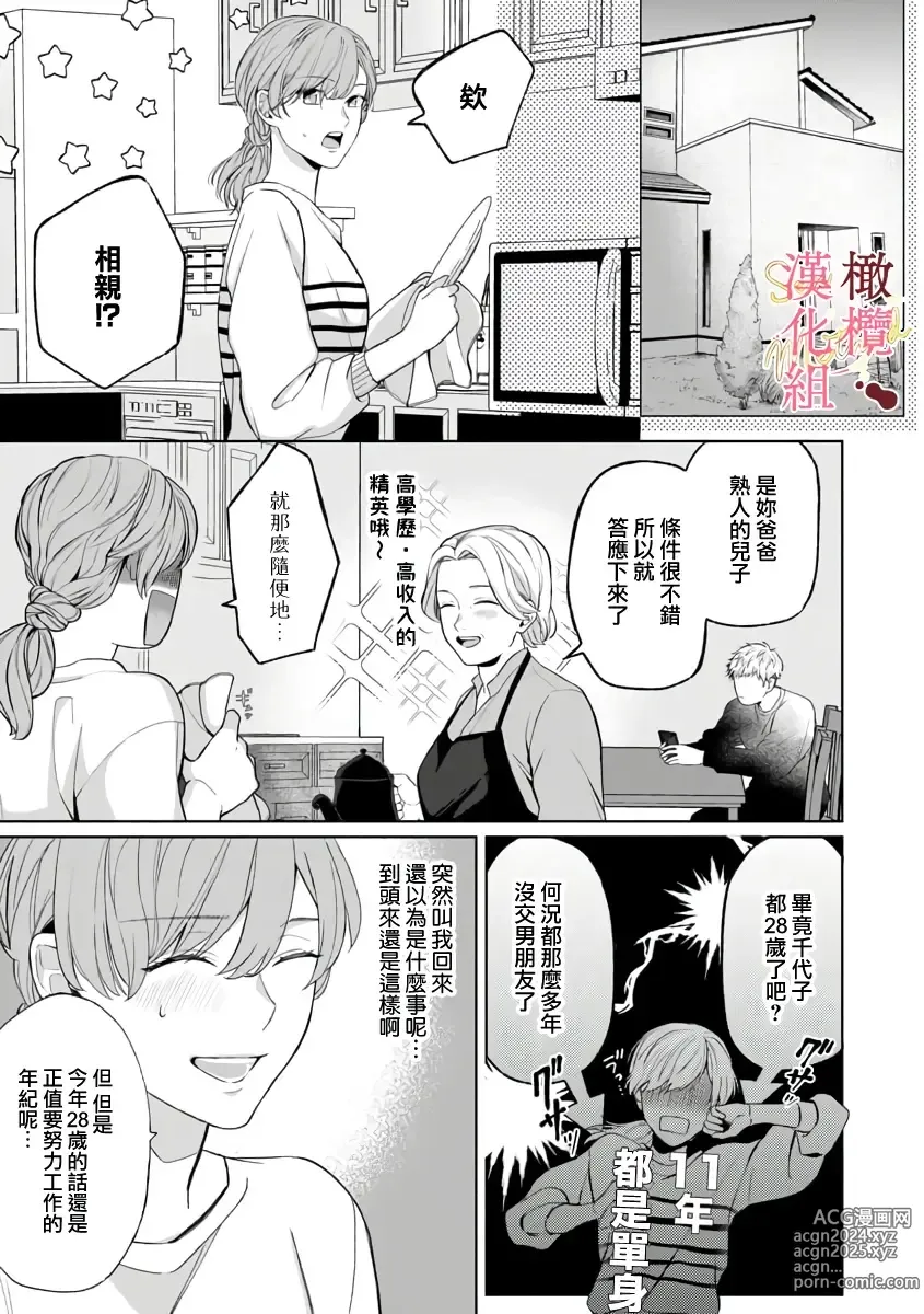 Page 7 of manga Dekiai Sex Method Elite Kare wa Amasugi Seijuu, Tokidoki Uzai~01-06｜溺爱性交方法～精英的他是宠人的性兽、心跳不已好烦恼~01-06