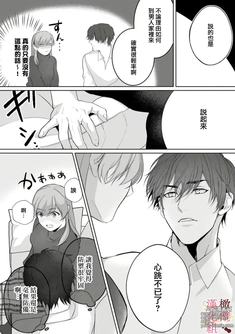 Page 62 of manga Dekiai Sex Method Elite Kare wa Amasugi Seijuu, Tokidoki Uzai~01-06｜溺爱性交方法～精英的他是宠人的性兽、心跳不已好烦恼~01-06