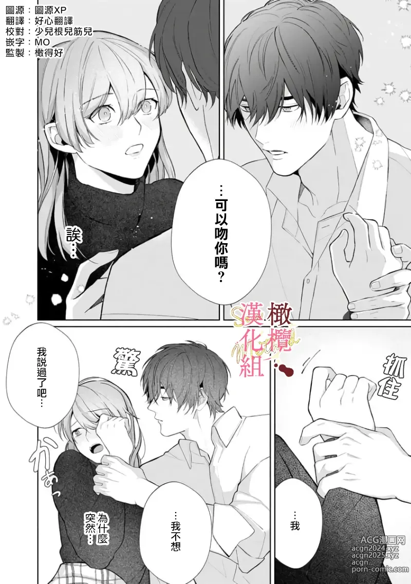 Page 69 of manga Dekiai Sex Method Elite Kare wa Amasugi Seijuu, Tokidoki Uzai~01-06｜溺爱性交方法～精英的他是宠人的性兽、心跳不已好烦恼~01-06