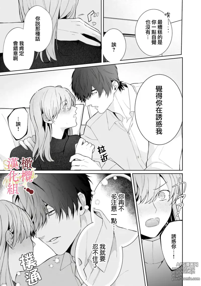 Page 70 of manga Dekiai Sex Method Elite Kare wa Amasugi Seijuu, Tokidoki Uzai~01-06｜溺爱性交方法～精英的他是宠人的性兽、心跳不已好烦恼~01-06